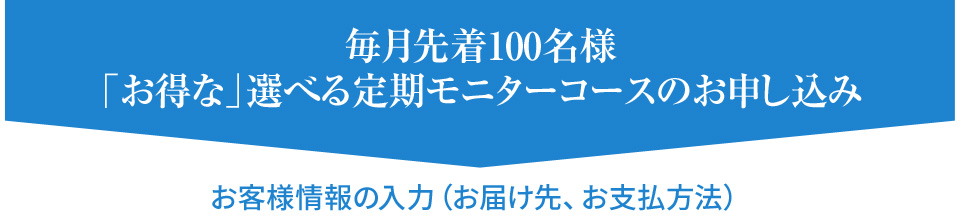 パースピレックス（デトランスα）選べる定期コースのお申込みはこちらから