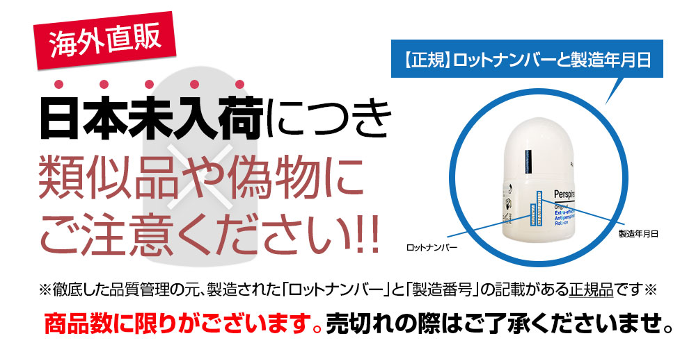 「海外直販」日本未入荷商品につき、類似粉や偽物に簿注意ください※YOUUPで取り扱うパースピレックスは、徹底した品質管理の元、製造された「ロットナンバー」と「製造番号」の記載がある正規品です