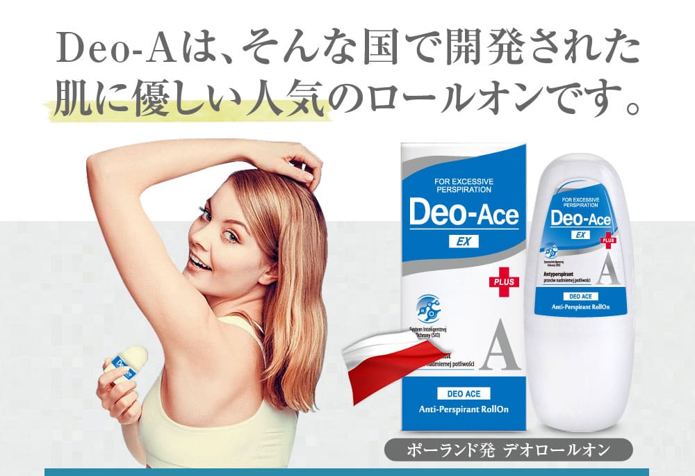Deo-Aceはそんな国で開発された肌に優しい全身使える制汗剤です