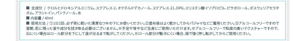 デオエースの商品スペック（全成分、内容量、使用方法など）