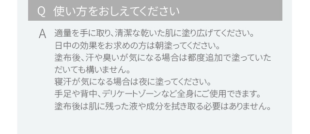 デオエース(DeoAce)の使い方についての質問と回答