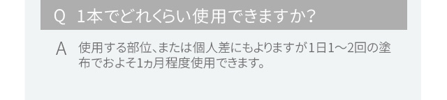 デオエース（DeoAce）の使用期間についての質問と回答