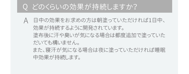 デオエース(DeoAce)の効果についての質問と回答