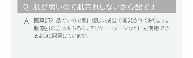 デオエース(DeoAce)の肌への影響についての質問と回答