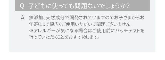 デオエース（DeoAce）が子供に使用できるかについての質問と回答