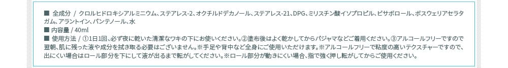 デオエースの商品スペック（全成分、内容量、使用方法など）