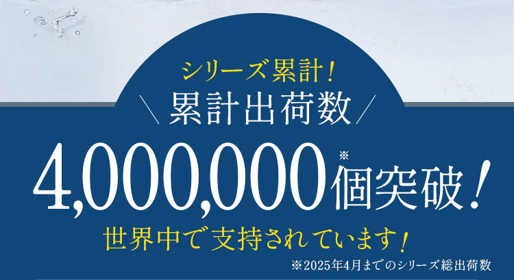 シリーズ累計300万個突破！デオエースは世界中で支持されています