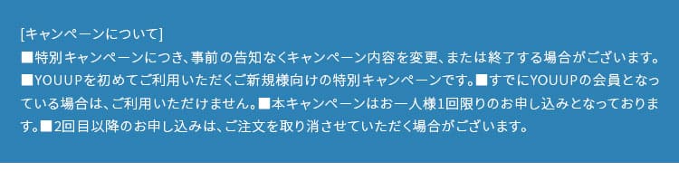 ヨルダお試しキャンペーンにつてのご案内