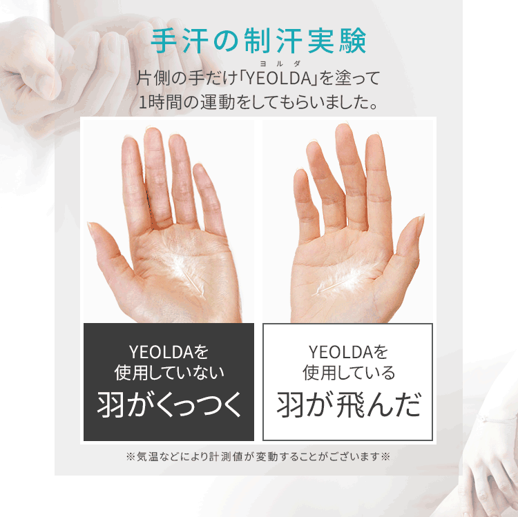 手汗の制汗実験
