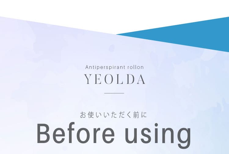 YEOLDAをお使いいただく前に